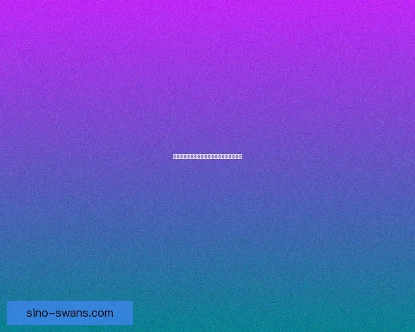 穿越禁区，探索无限：禁漫天堂，不止于想象